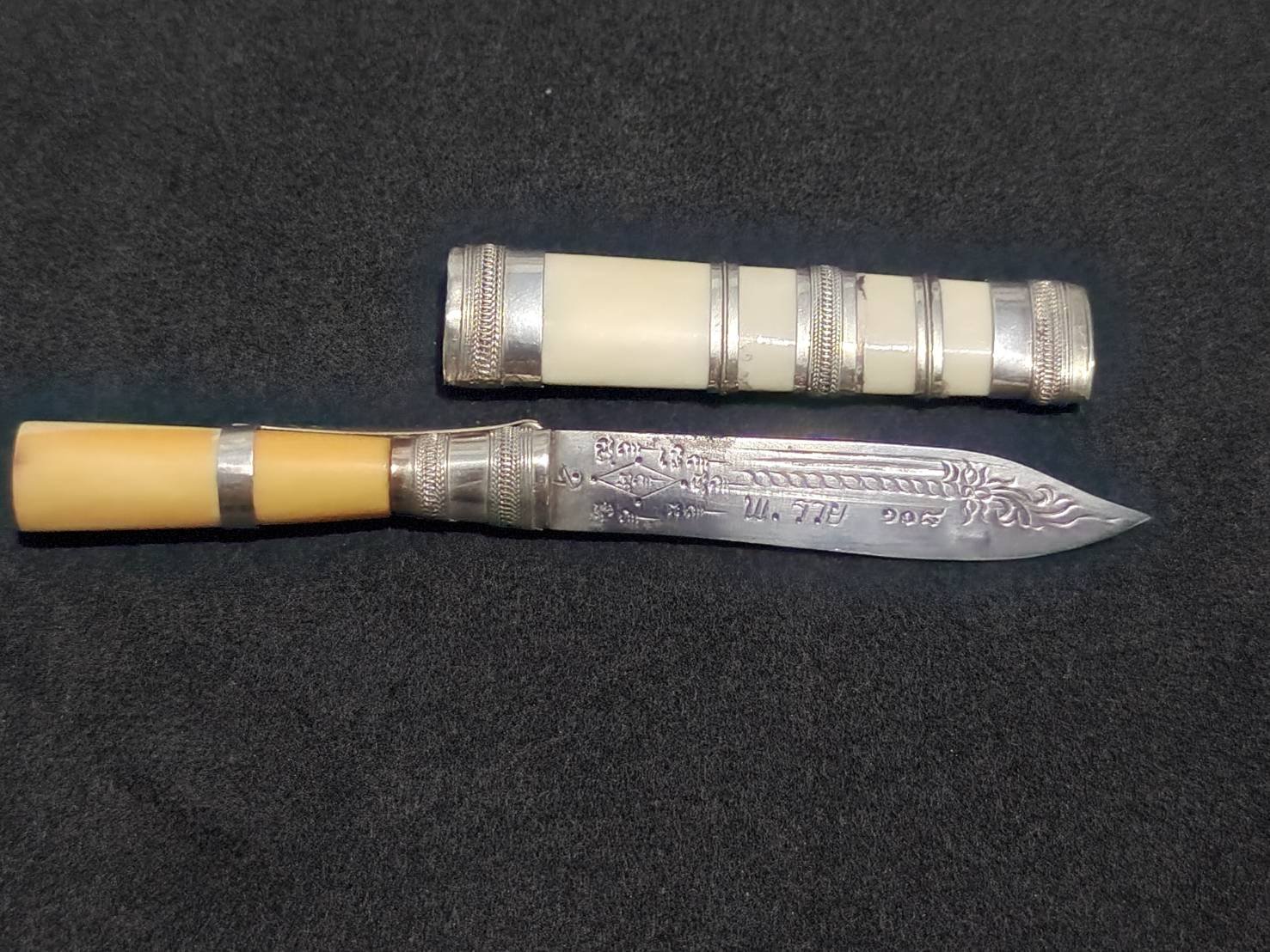 มีดหมอหลวงพ่อพัฒน์ วัดห้วยด้วน เลขโค้ด ๑๐๘