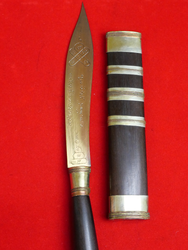 มีดหมอหลวงพ่อพัฒน์ วัดห้วยด้วน