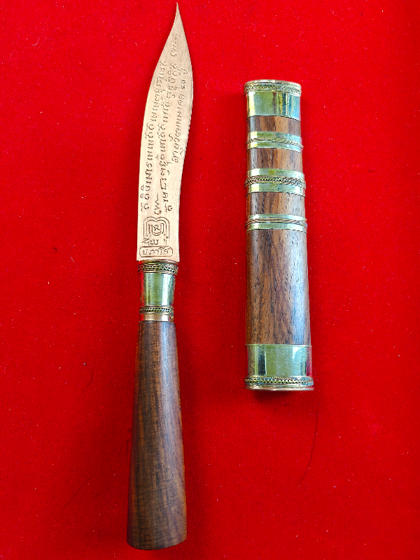 มีดหมอหลวงปู่เฮง ปภาโส วัดบ้านด่านช่องจอม