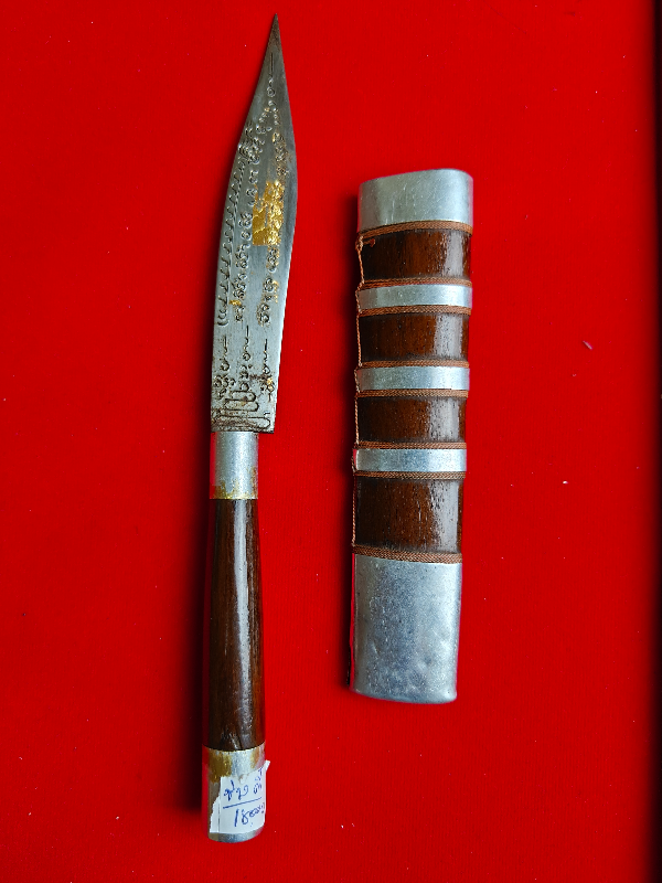 มีดหมอหลวงพ่อบุญมี วัดเขาสมอคอน