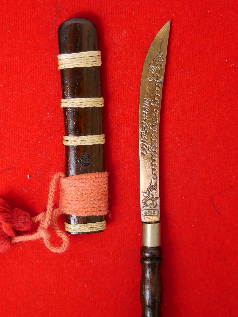 มีดหมอหลวงพ่อพัฒน์ วัดห้วยด้วน