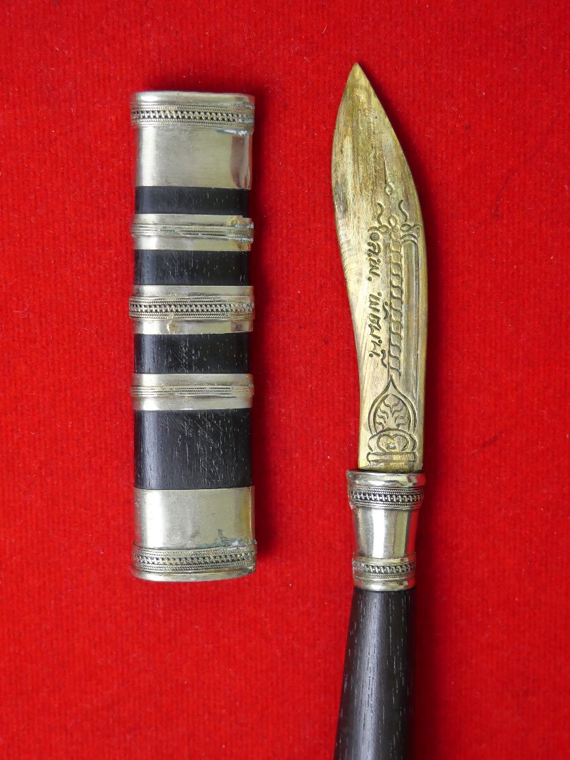 มีดหมอหลวงพ่อพัฒน์ วัดห้วยด้วน