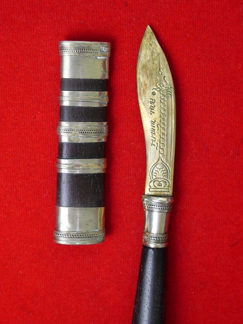 มีดหมอหลวงพ่อพัฒน์ วัดห้วยด้วน