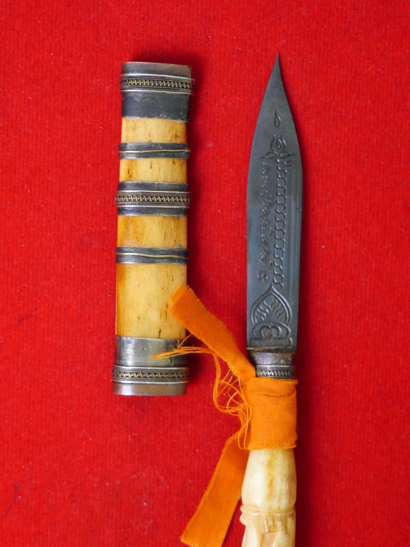 มีดหมอหลวงพ่อพัฒน์ วัดห้วยด้วน