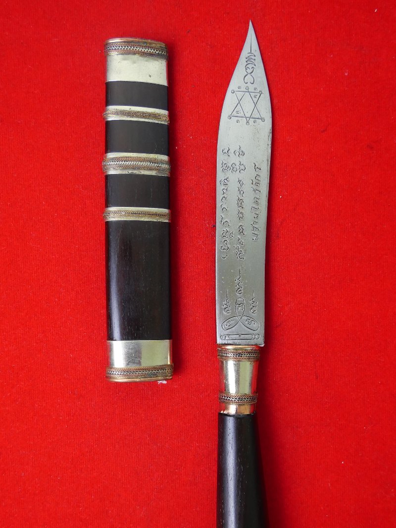 มีดหมอหลวงพ่อพัฒน์ วัดห้วยด้วน