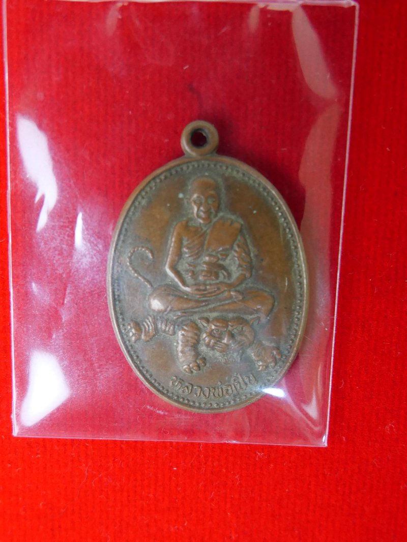 หลวงปู่เปิ่น