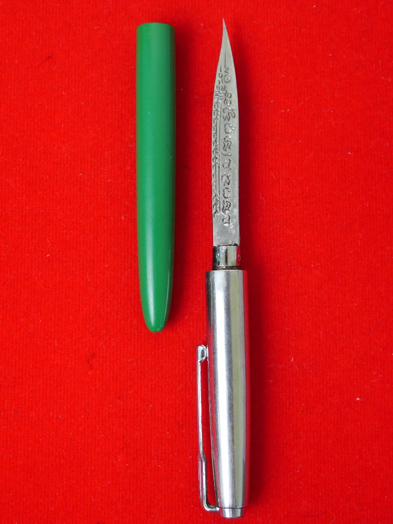 มีดหมอหลวงพ่อบุญมี วัดเขาสมอคอน