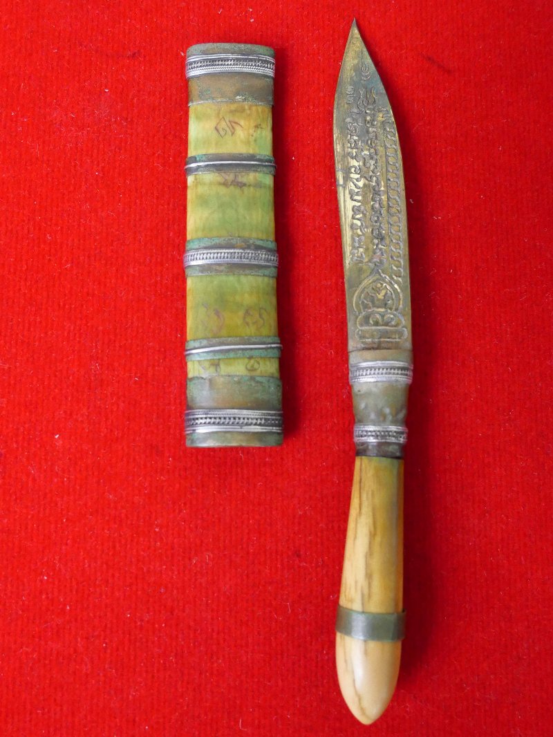 มีดหมอหลวงพ่อจ้อย วัดศรีอุทุมพร