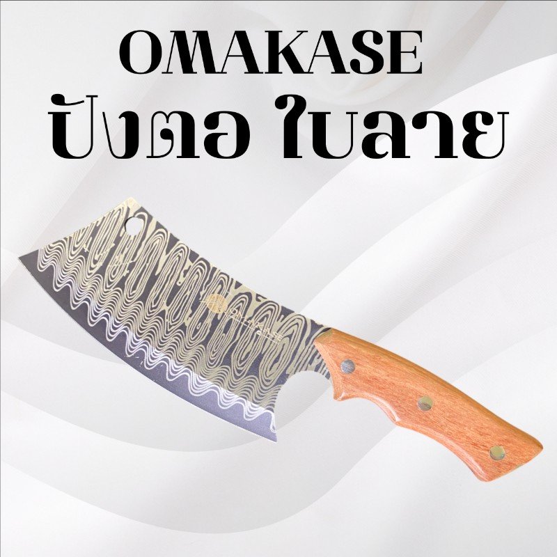 ปังตอ ใบลาย