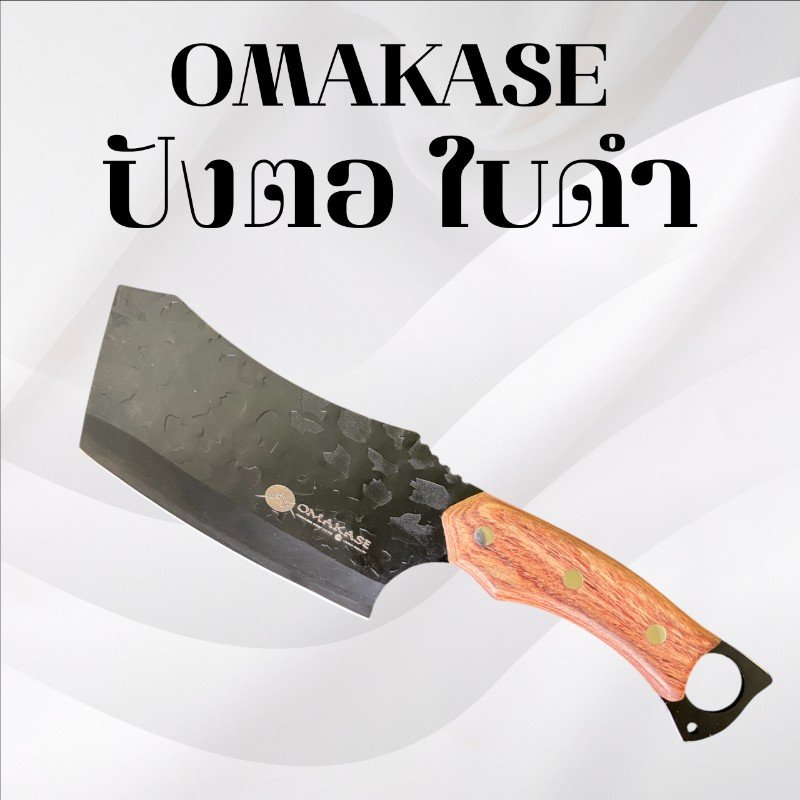 ปังตอ ใบดำ