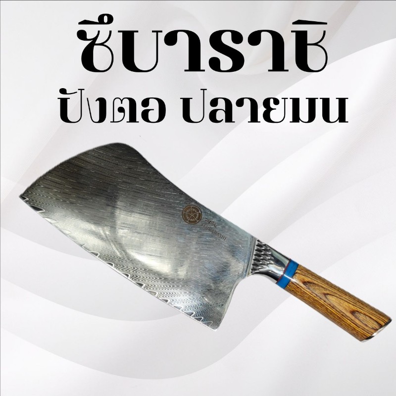 	ปังตอซึบาราชิ ปลายมน