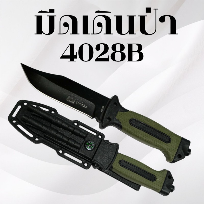 มีดเดินป่า รหัส 4048B