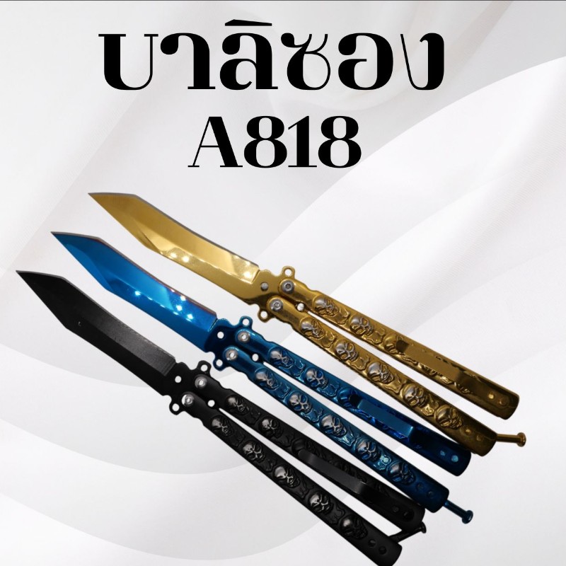 บาลิซอง A818