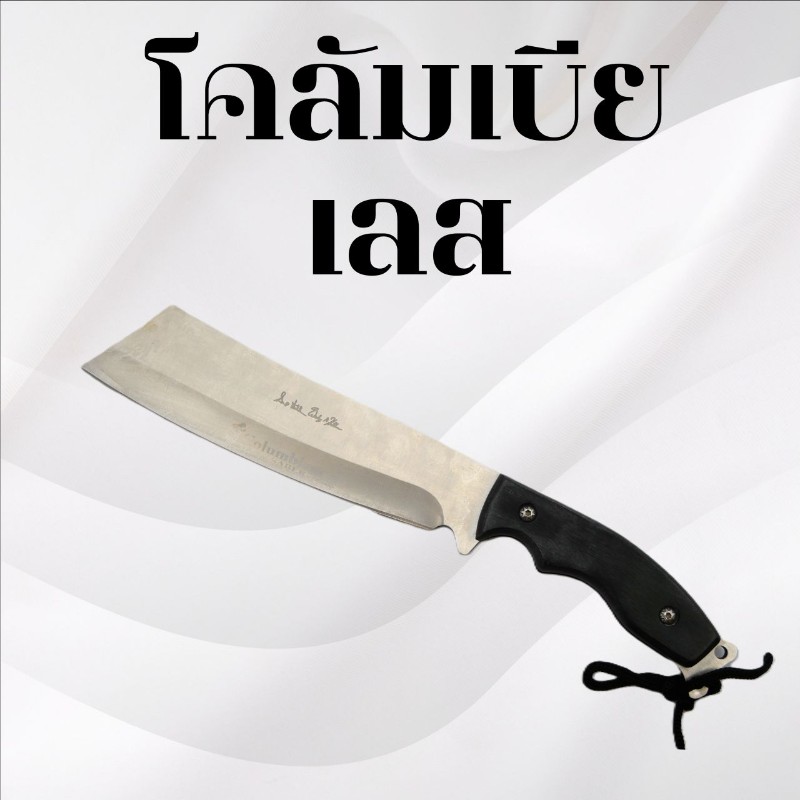 มีดเดินป่าโคลัมเบีย เลส