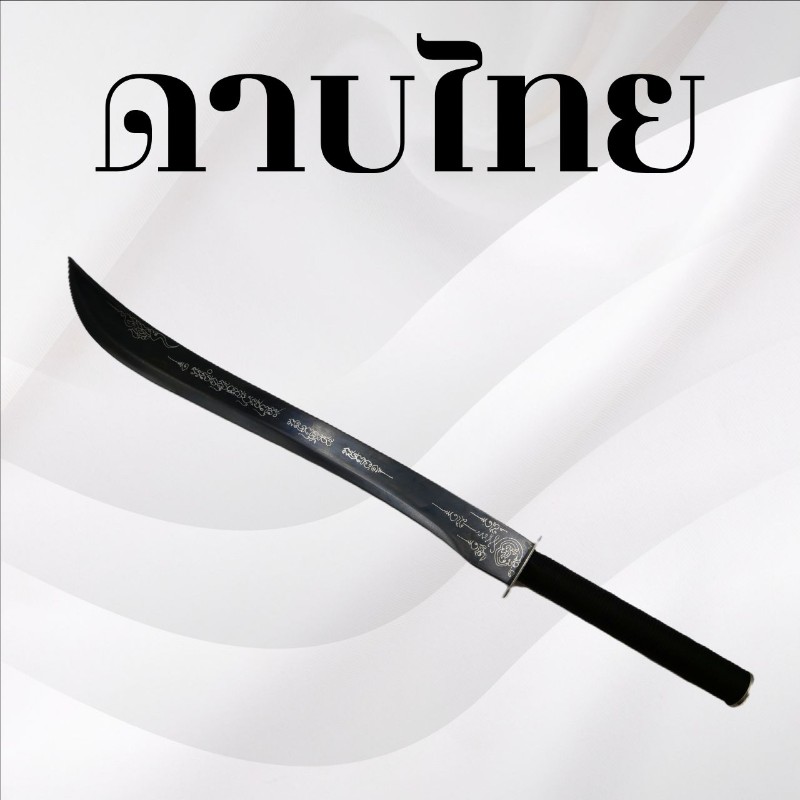 ดาบไทย