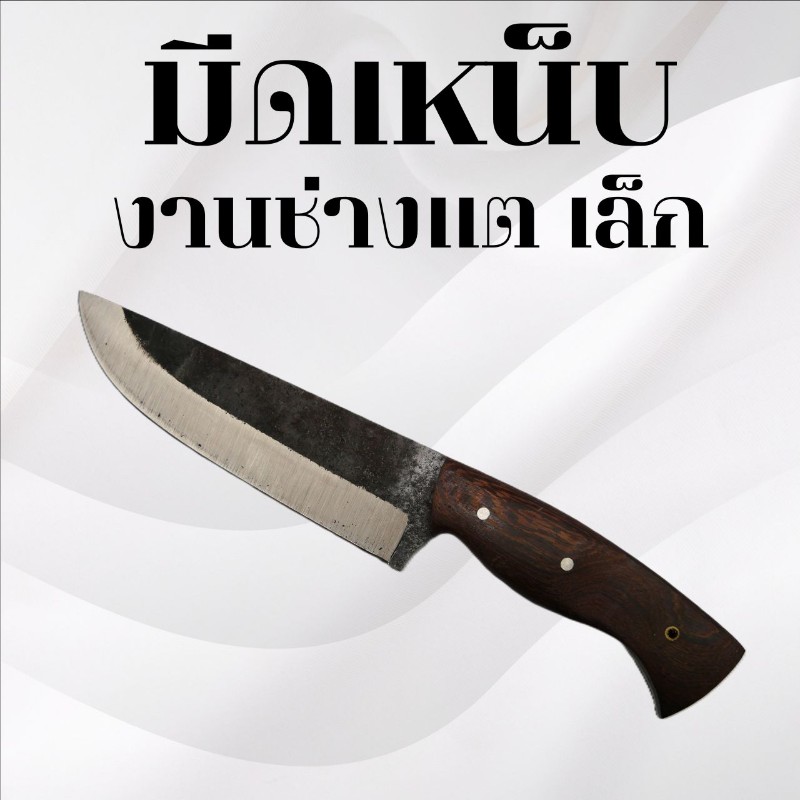 งานเหน็บ งานช่างแต เล็ก