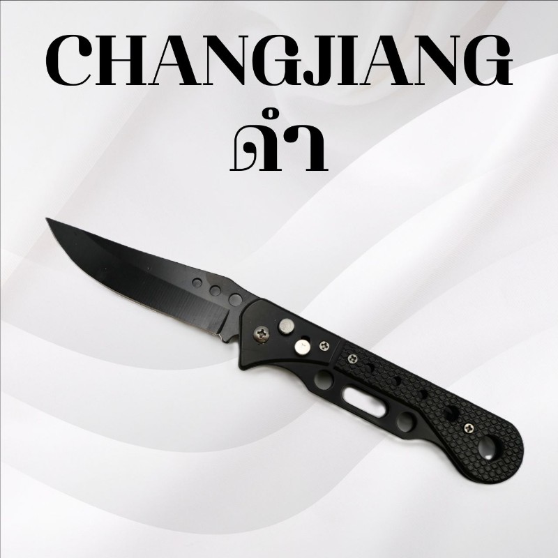 มีดพับฉางเจียง สีดำ