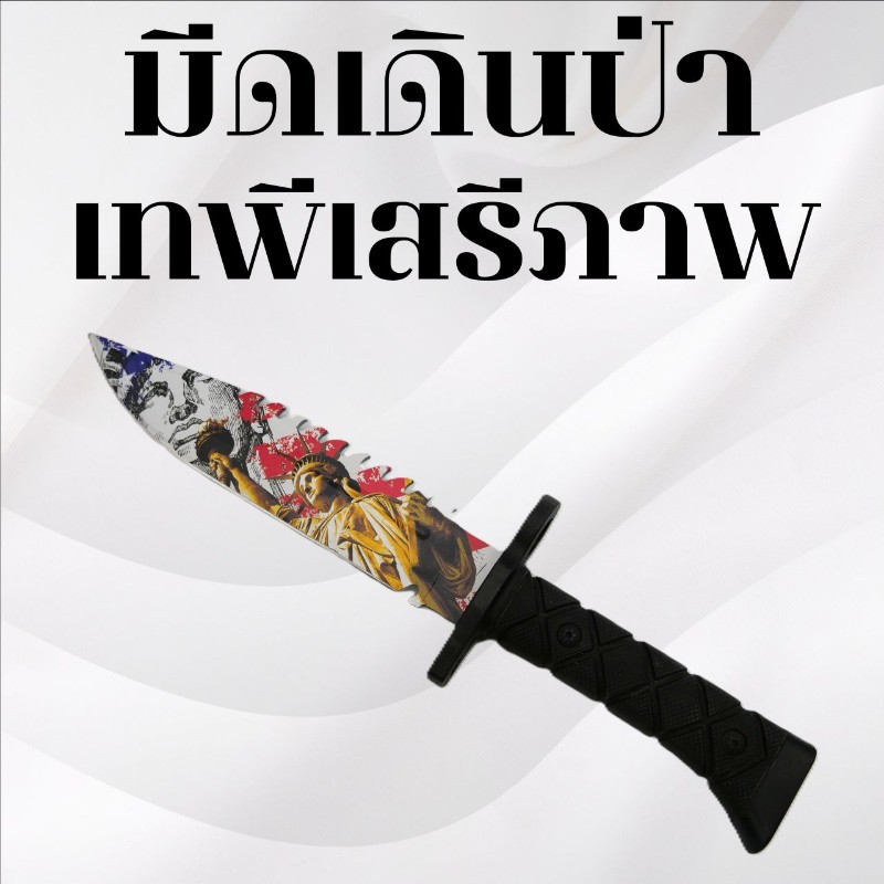 มีดเดินป่า ลายเทพีเสรีภาพ