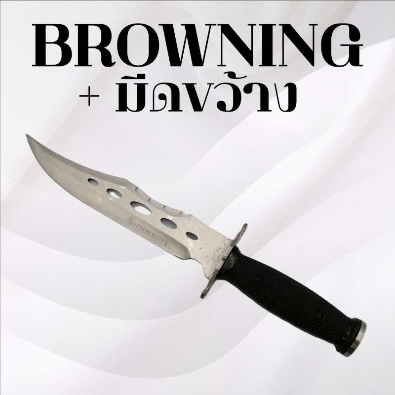 มีดเดินป่าBrowning + มีดขว้าง