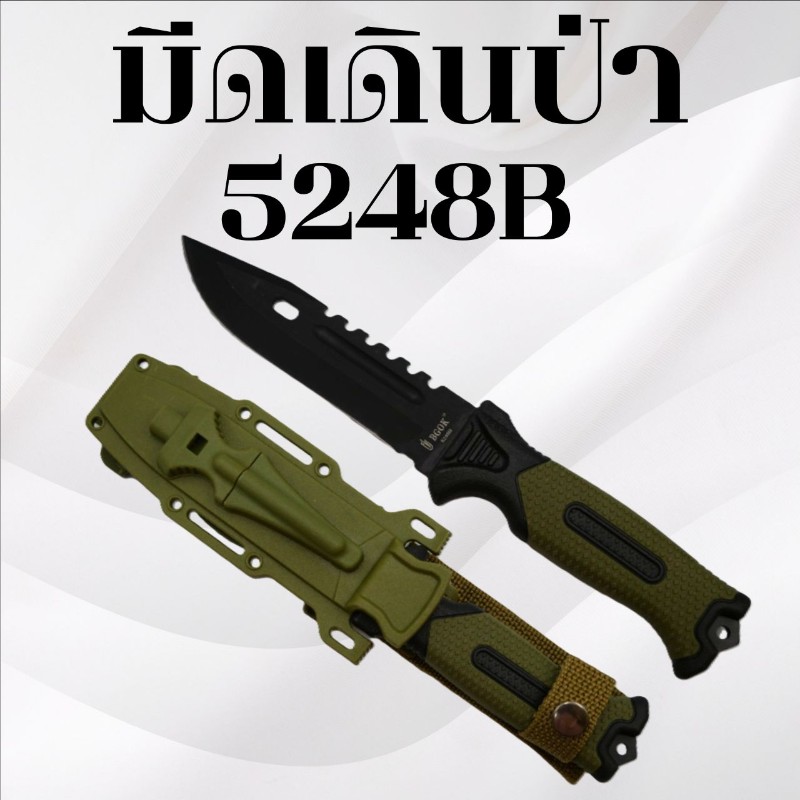 มีดเดินป่า รหัส 5248B