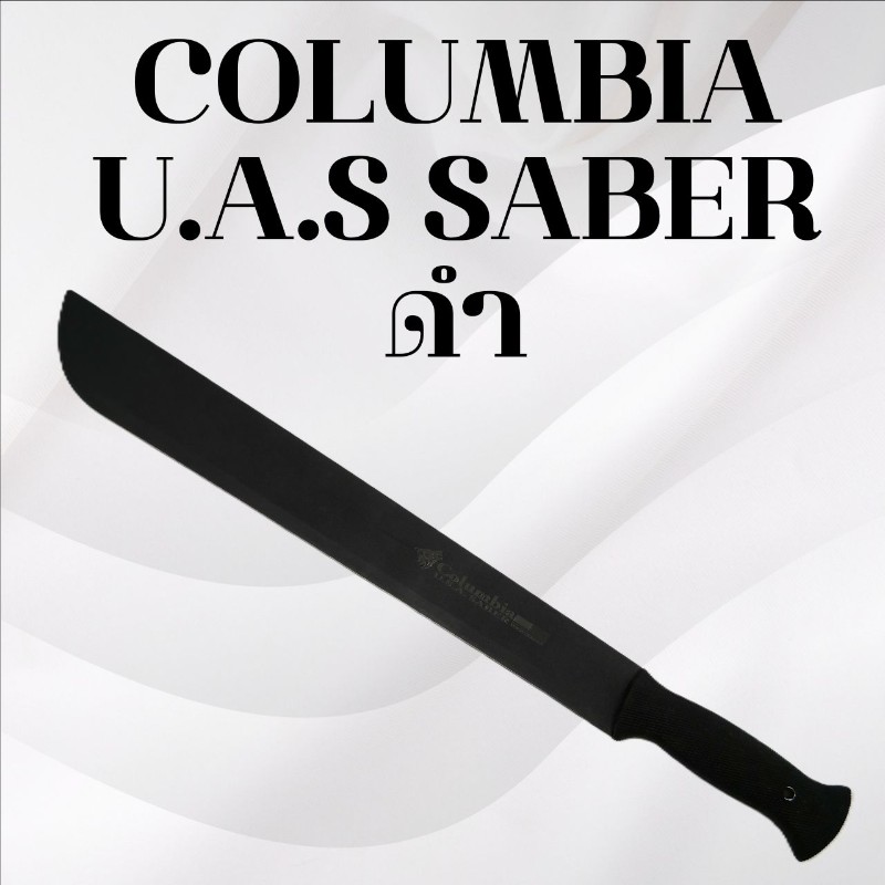 มีดโคลัมเบีย U.S.A SABER ดำ