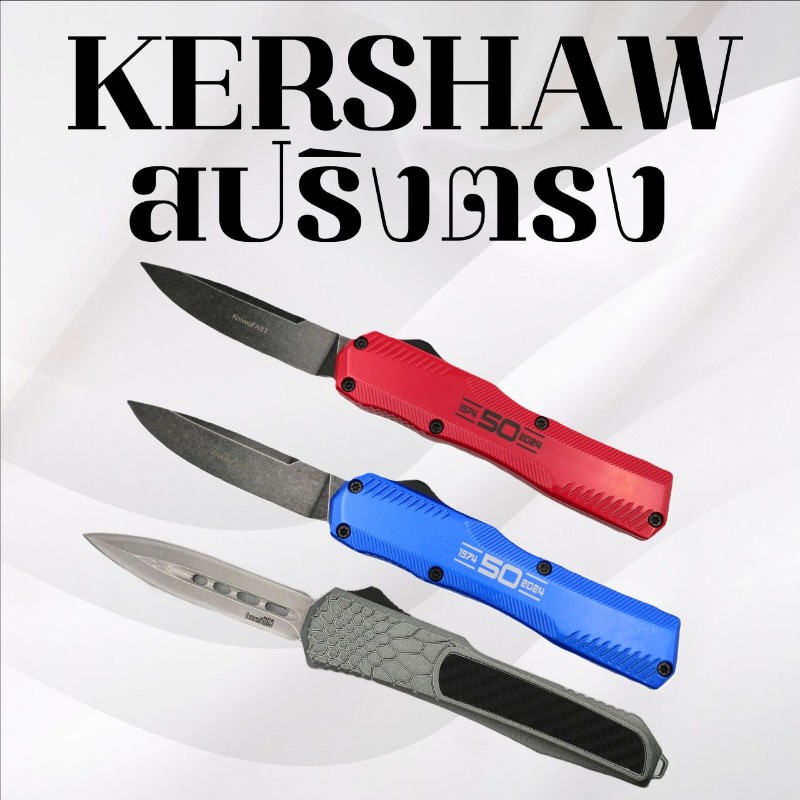 มีดสปริงตรง Kershaw