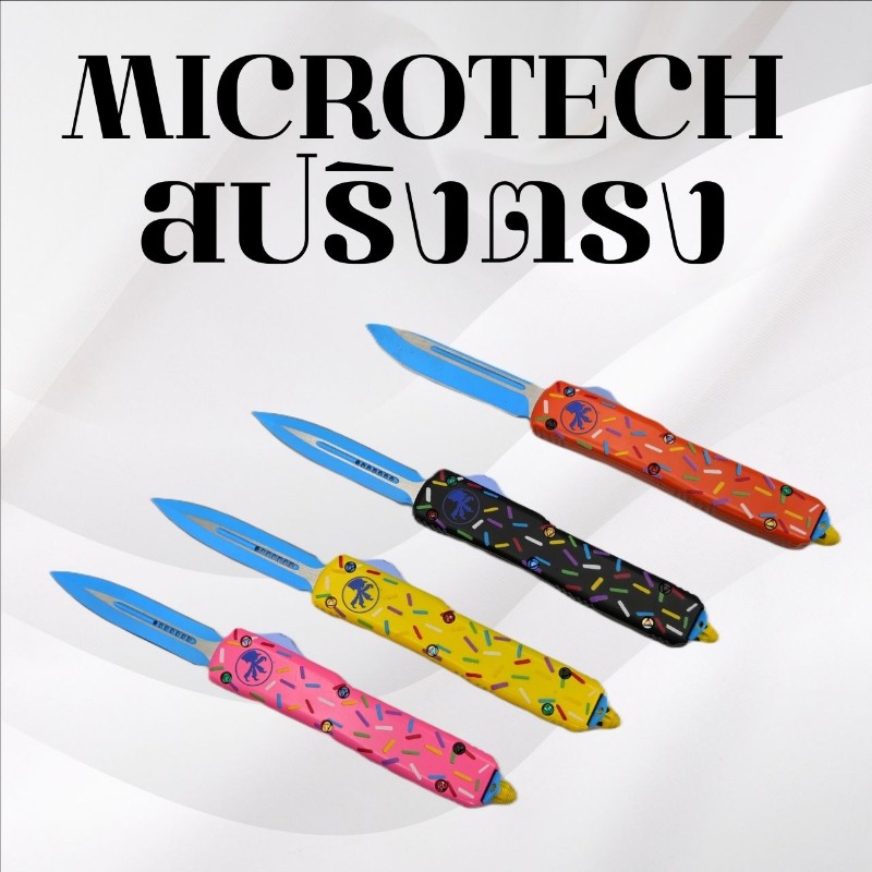 มีดสปริงตรง Microtech รุ่นโดนัท