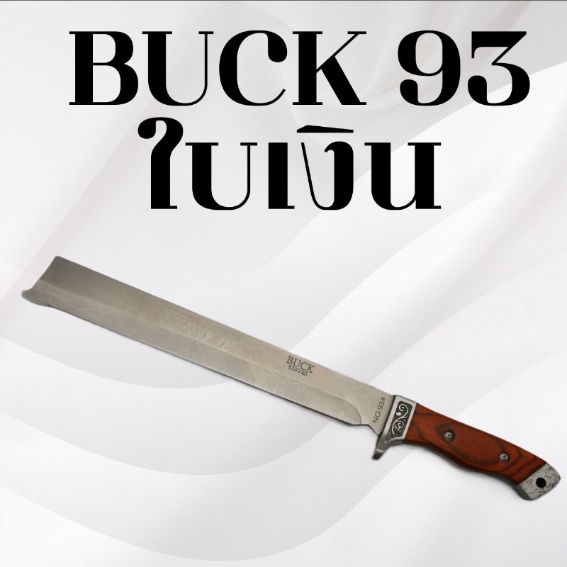 มีดเดินป่าBUCK 99 ใบเงิน