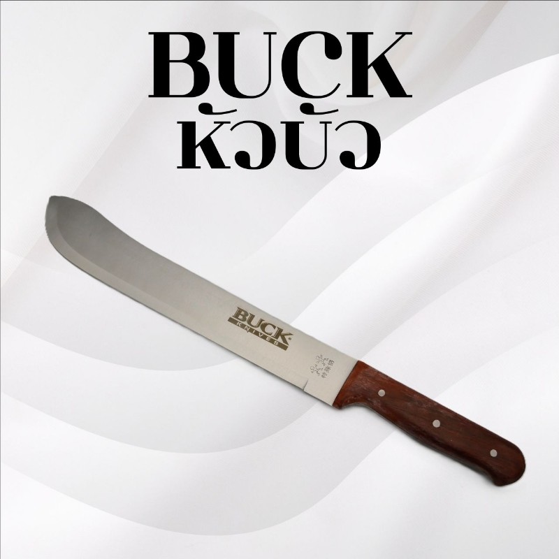 มีดเดินป่าBUCK หัวบัว