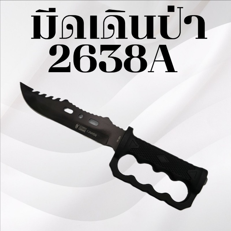 มีดเดินป่า รหัส 2638A
