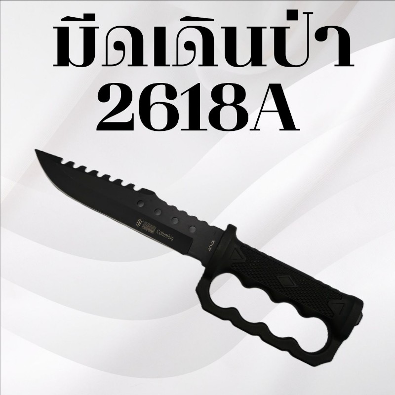 มีดเดินป่า รหัส 2618A