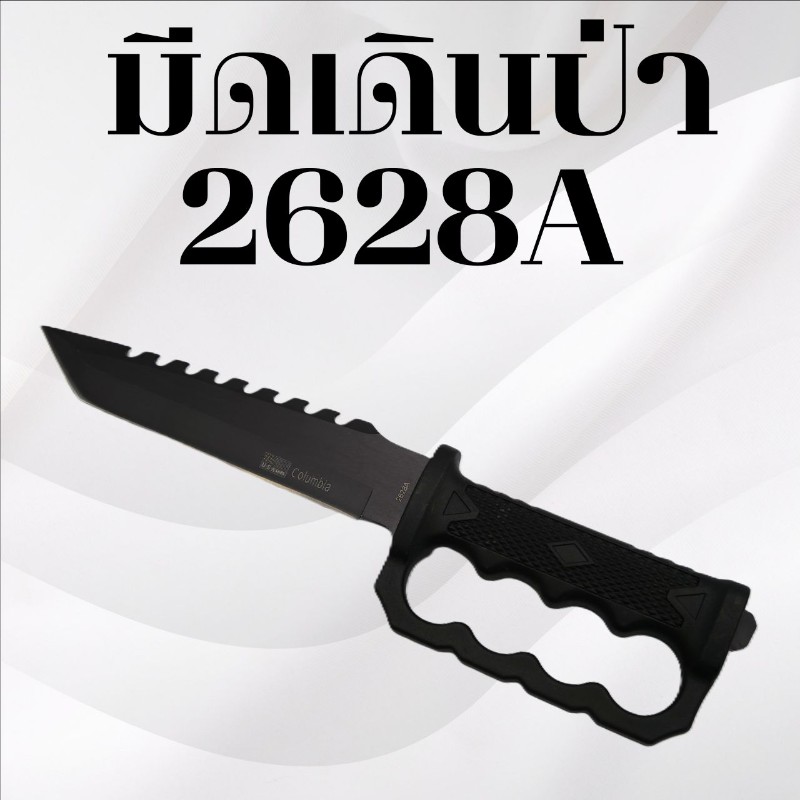 มีดเดินป่า รหัส 2628A