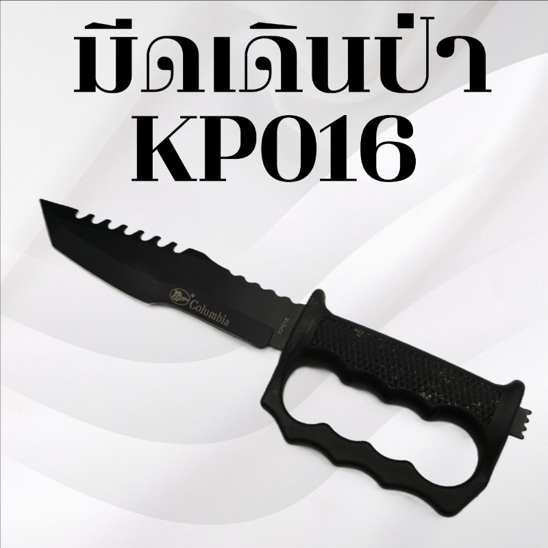 มีดเดินป่า รหัส KP016