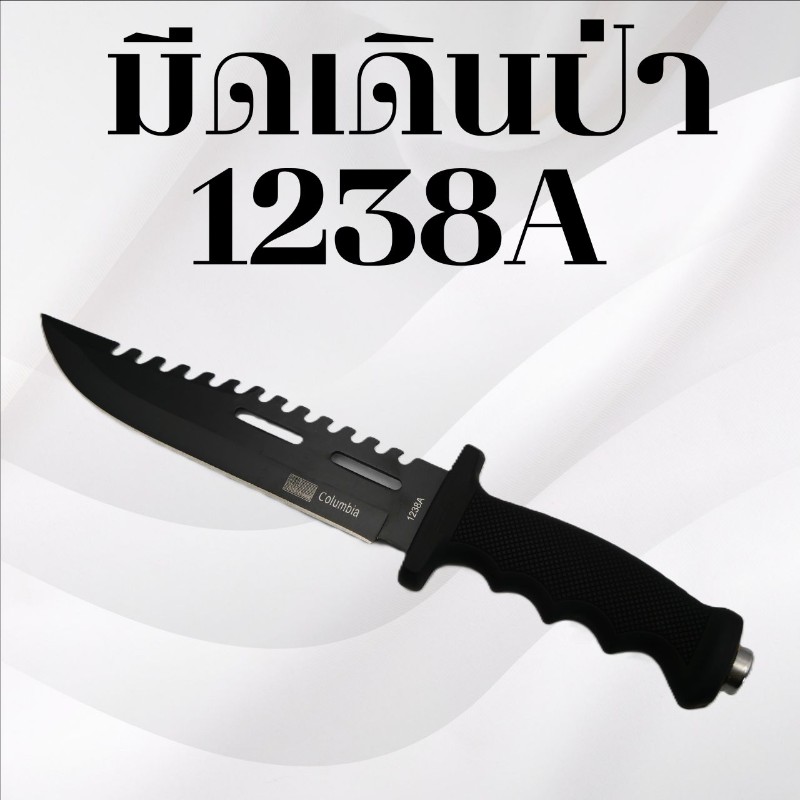 มีดเดินป่า รหัส 1238A