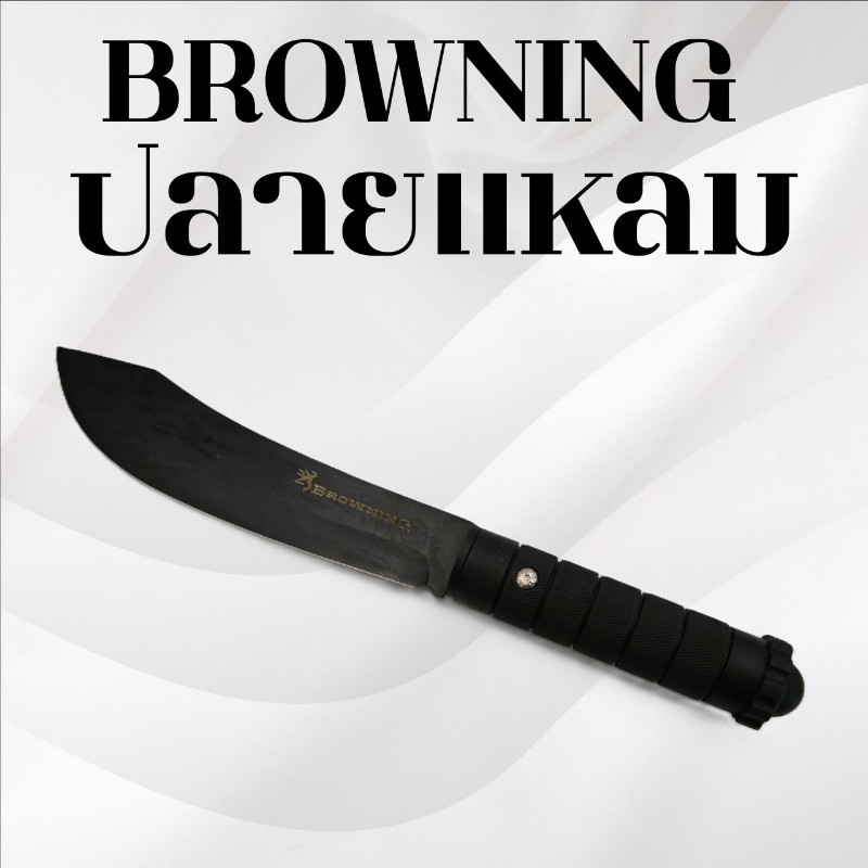 มีดเดินป่าBrowning ปลายแหลม