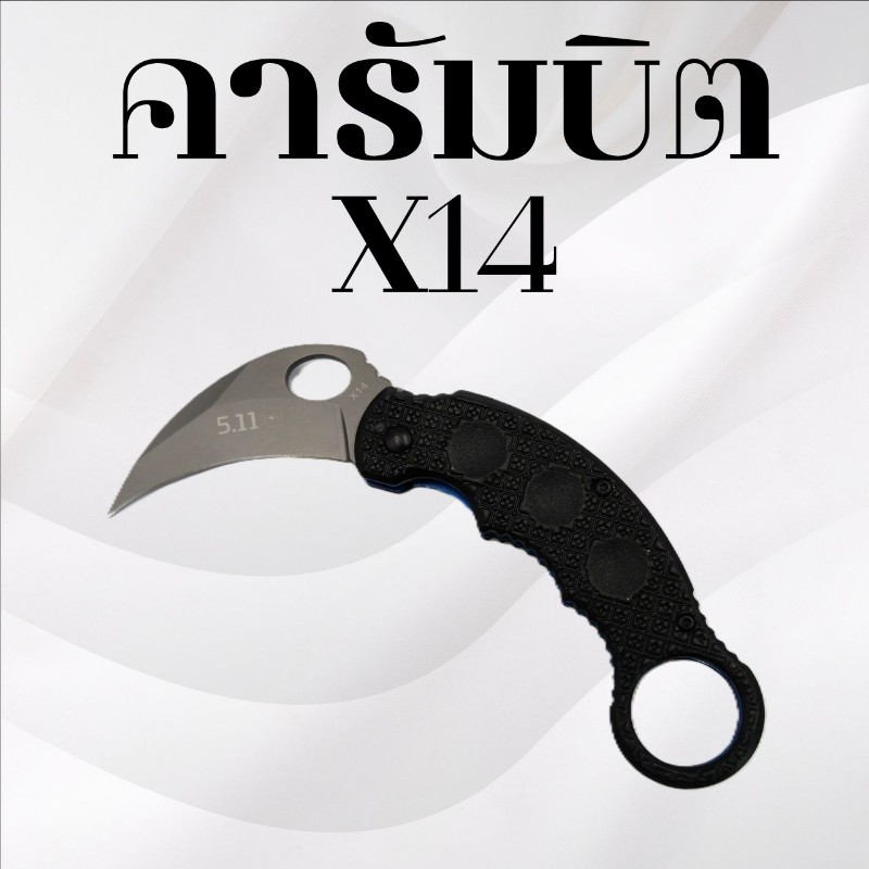 คารัมบิต รหัส X14