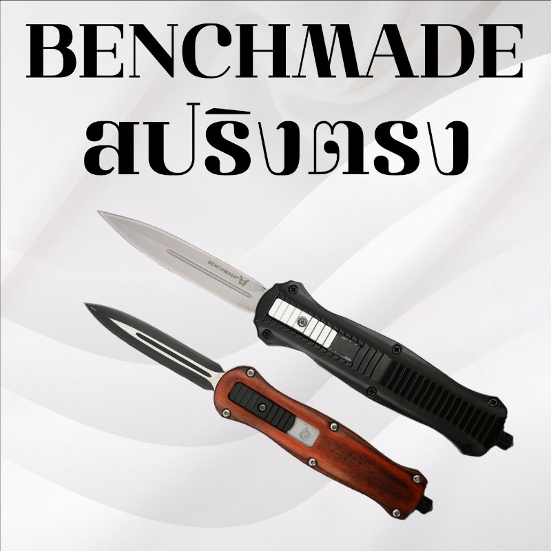มีดสปริงตรง Benchmade