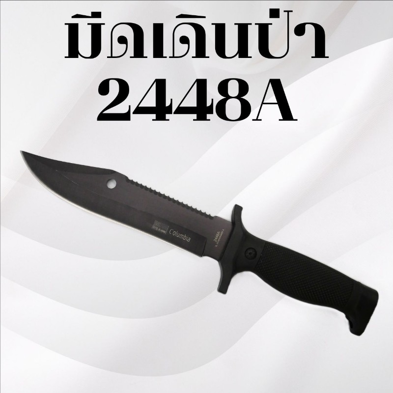 มีดเดินป่า รหัส 2448A