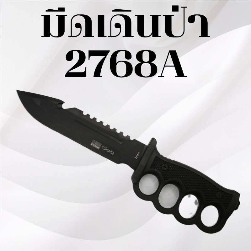 มีดเดินป่า รหัส 2768A