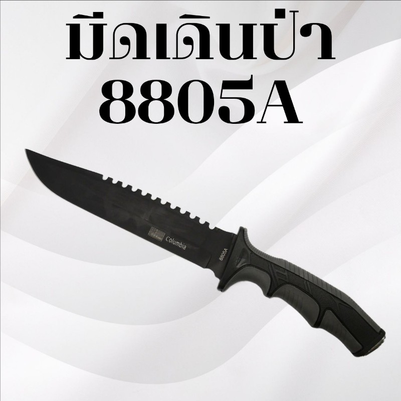 มีดเดินป่า รหัส 8805A