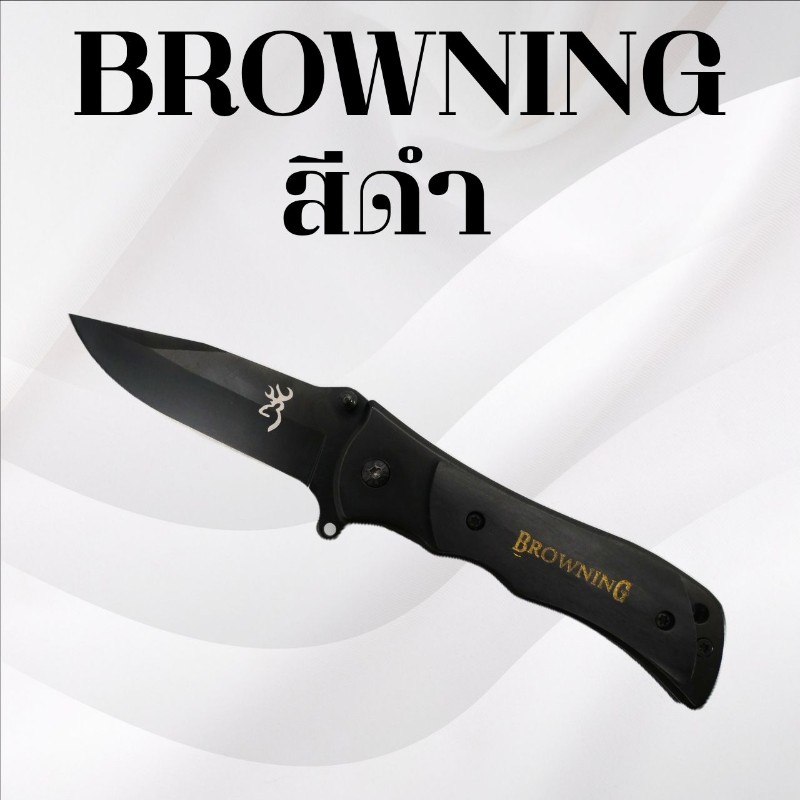 มีดพับ Browning สีดำ