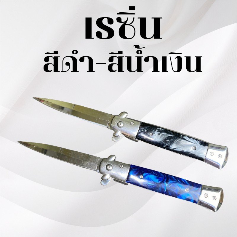 มีดพับเรซิ่น สีดำและสีน้ำเงิน