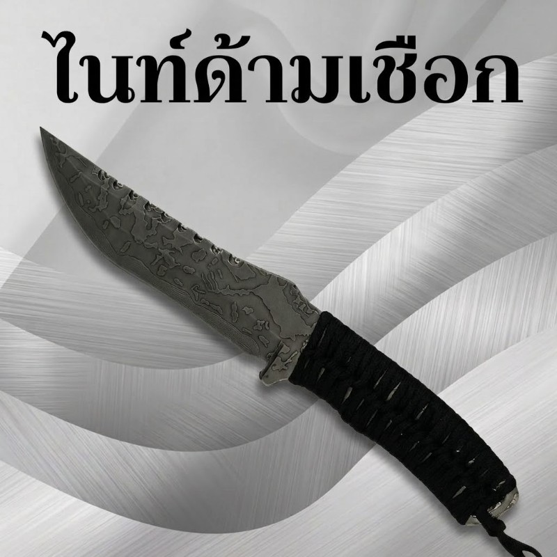 ไนท์ด้ามเชือก 
