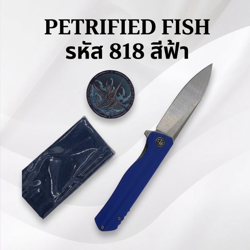 petrified fish รหัส 818 สีฟ้า