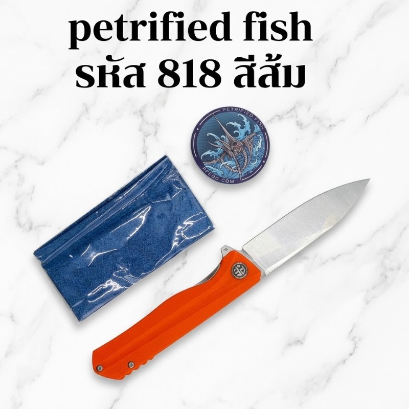 petrified fish รหัส 818 สีส้ม