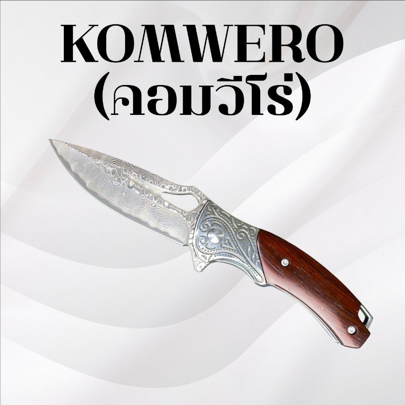 มีดพับคอมวีโร่